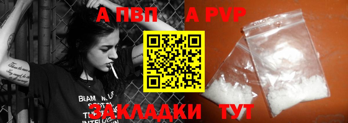 A-PVP крисы CK  Вход с VPN  Светлоград  A PVP Соль 