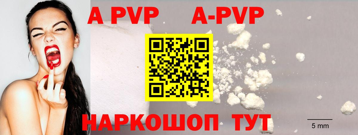 Alpha PVP кристаллы Светлоград
