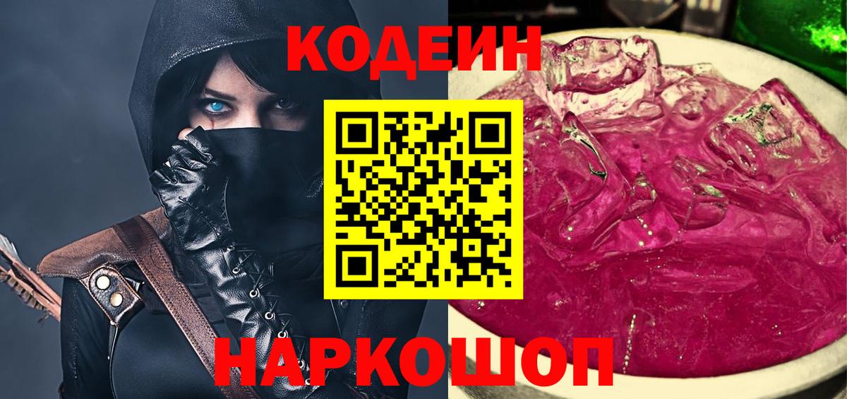 Codein Purple Drank Светлоград