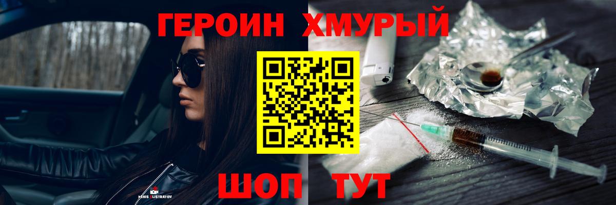 ГЕРОИН герыч  Вход с VPN  Светлоград 
