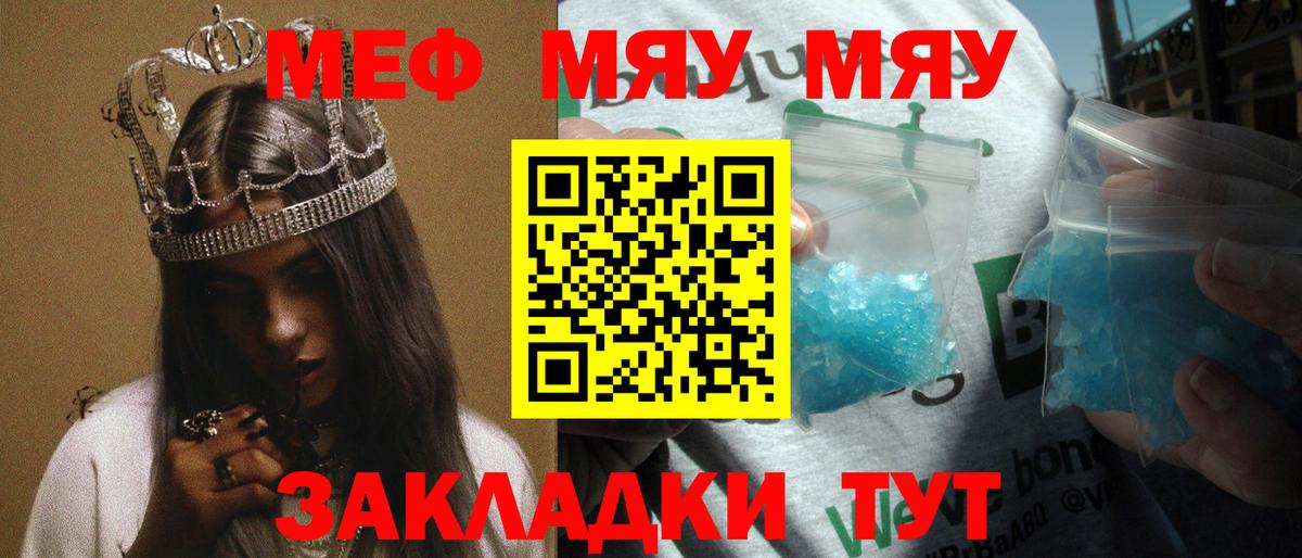 Мефедрон кристаллы Светлоград