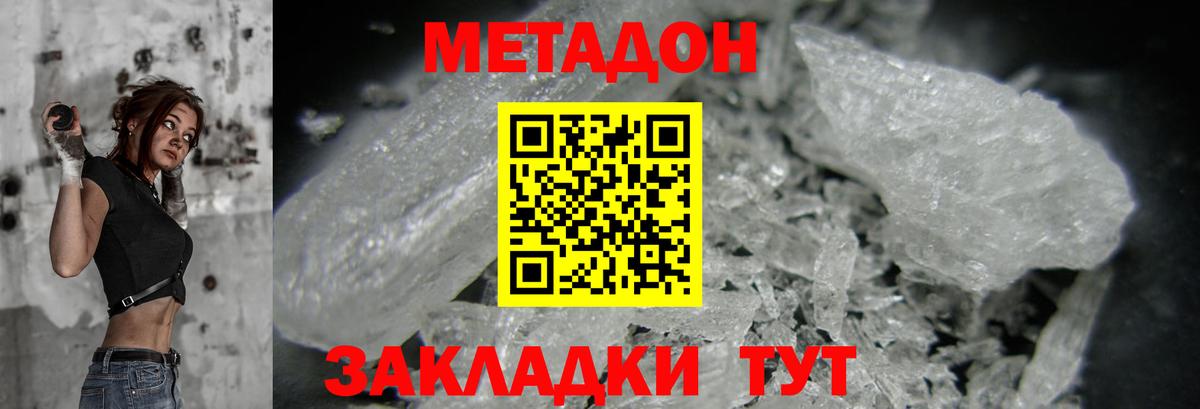 Метадон мёд Светлоград