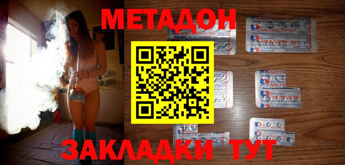 МЕТАДОН мёд  Метадон methadone  Светлоград  Вход с VPN 